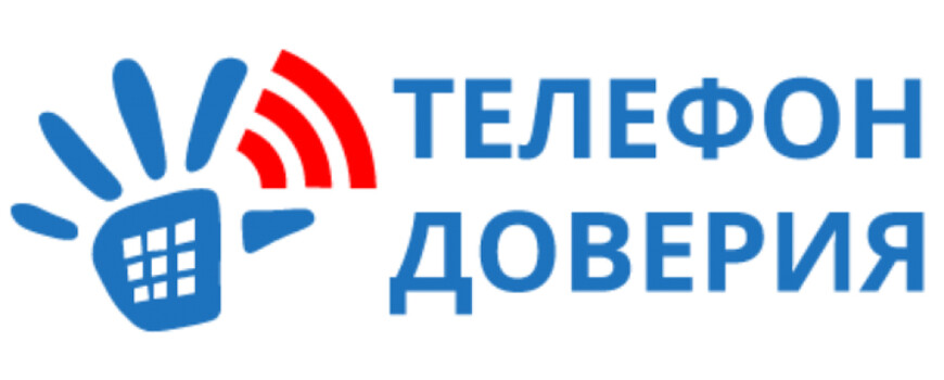 телефон доверия для зависимых в Можайске